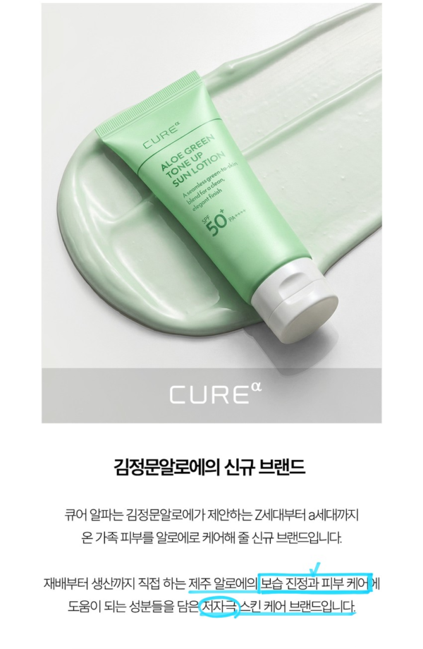 CURE Alpha Aloe Green Tone-Up Sun Lotion SPF50+ PA++++ — 40 g - Image 7