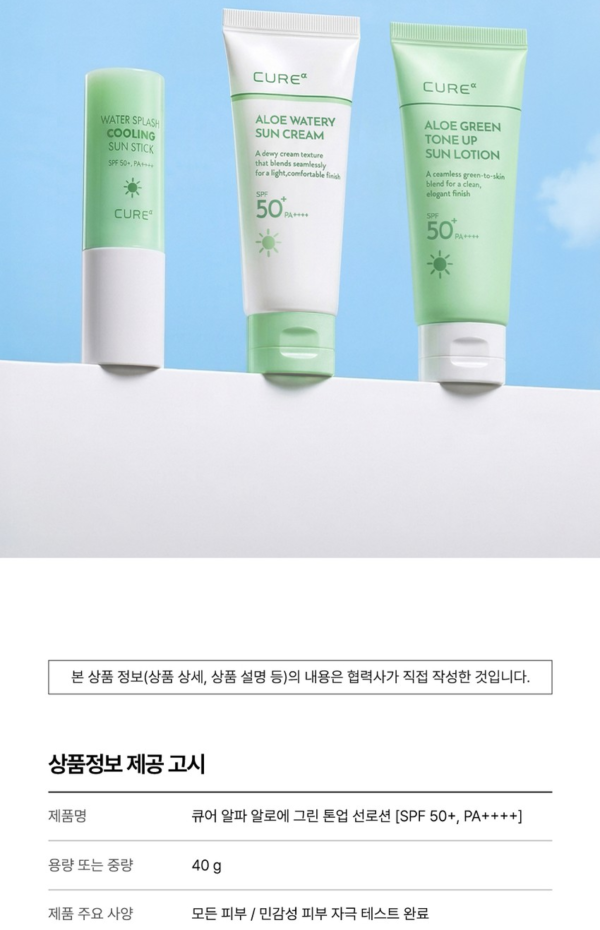 CURE Alpha Aloe Green Tone-Up Sun Lotion SPF50+ PA++++ — 40 g - Image 17