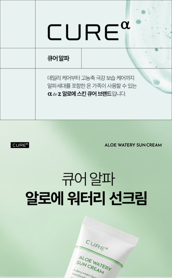 CURE Alpha Aloe Watery Sun Cream SPF50+ PA+++ — 40 ml - Image 5