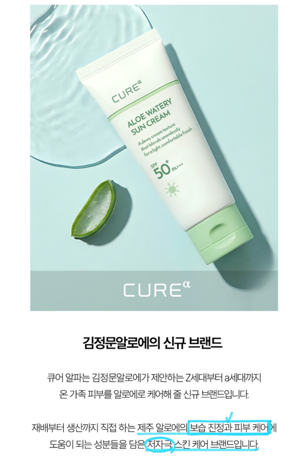 CURE Alpha Aloe Watery Sun Cream SPF50+ PA+++ — 40 ml - Image 7