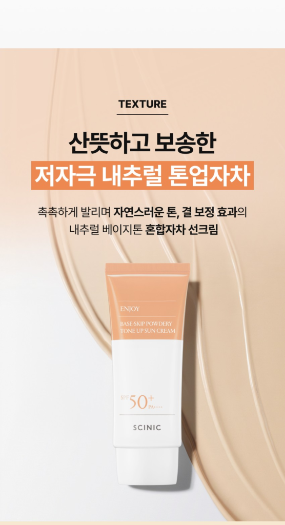 SCINIC Enjoy Base Skip Powdery Tone Up Sun Cream SPF50+ PA++++ — 60 g - Image 5