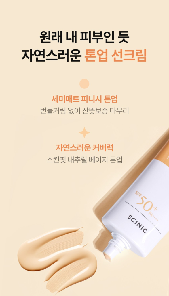 SCINIC Enjoy Base Skip Powdery Tone Up Sun Cream SPF50+ PA++++ — 60 g - Image 6