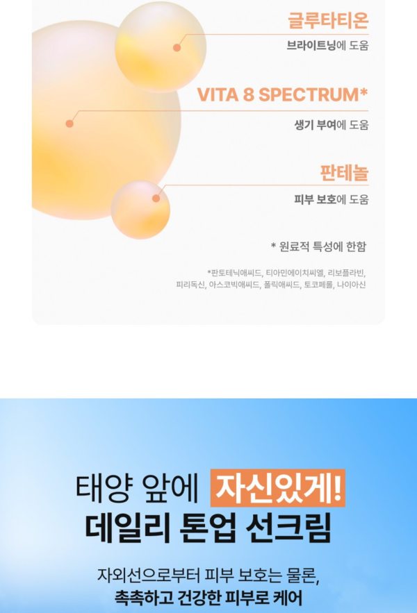 SCINIC Enjoy Base Skip Powdery Tone Up Sun Cream SPF50+ PA++++ — 60 g - Image 8