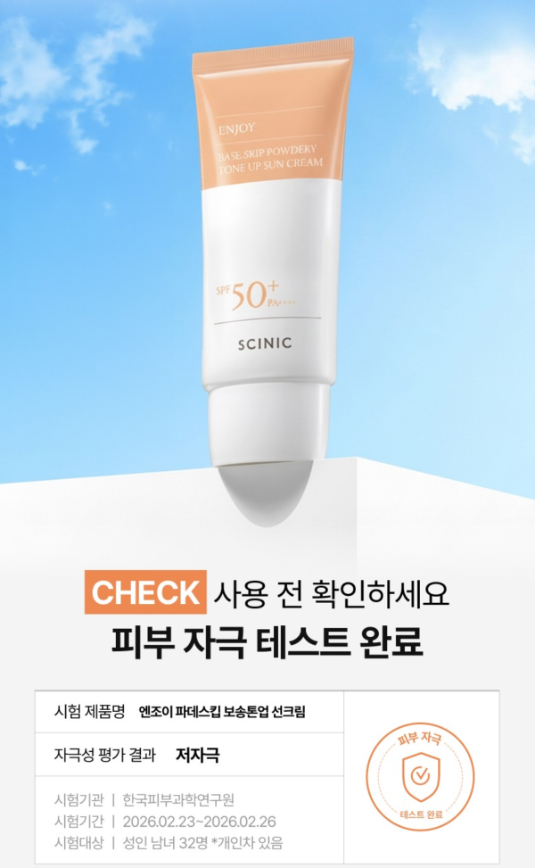 SCINIC Enjoy Base Skip Powdery Tone Up Sun Cream SPF50+ PA++++ — 60 g - Image 9
