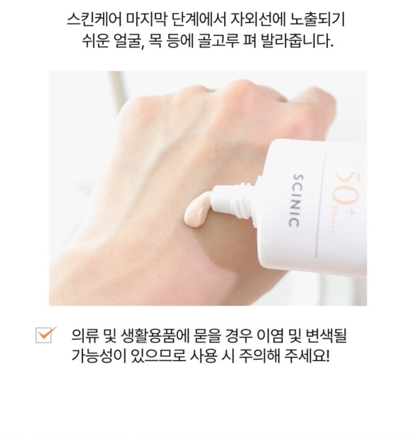 SCINIC Enjoy Base Skip Powdery Tone Up Sun Cream SPF50+ PA++++ — 60 g - Image 11