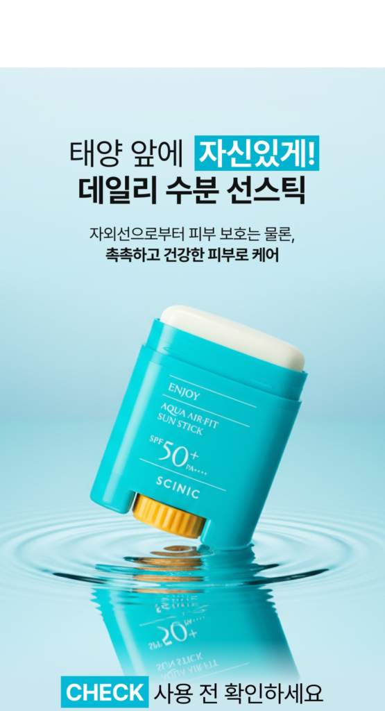 SCINIC Enjoy Aqua Air-Fit Sun Stick SPF50+ PA++++ — 15 g - Image 8