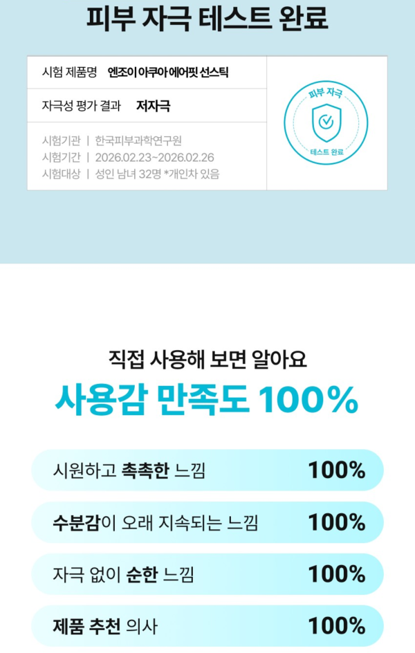 SCINIC Enjoy Aqua Air-Fit Sun Stick SPF50+ PA++++ — 15 g - Image 9