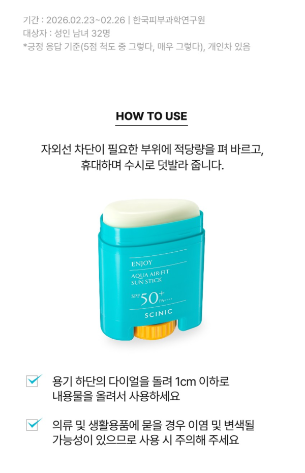SCINIC Enjoy Aqua Air-Fit Sun Stick SPF50+ PA++++ — 15 g - Image 10