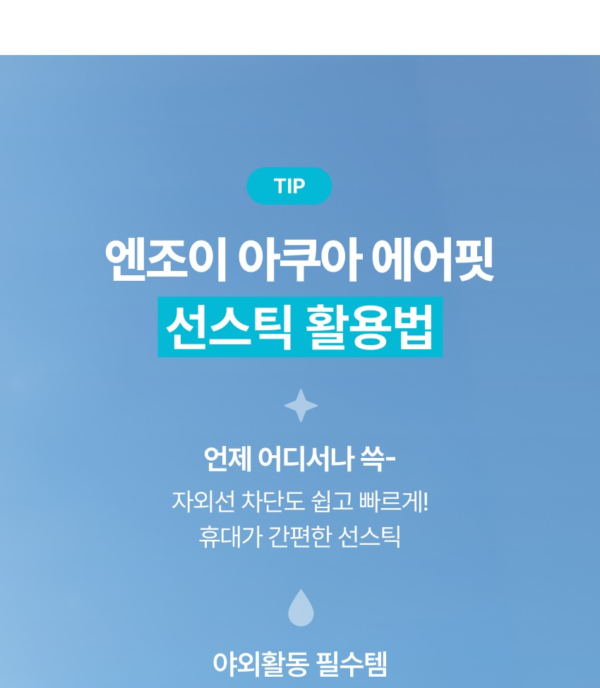 SCINIC Enjoy Aqua Air-Fit Sun Stick SPF50+ PA++++ — 15 g - Image 11
