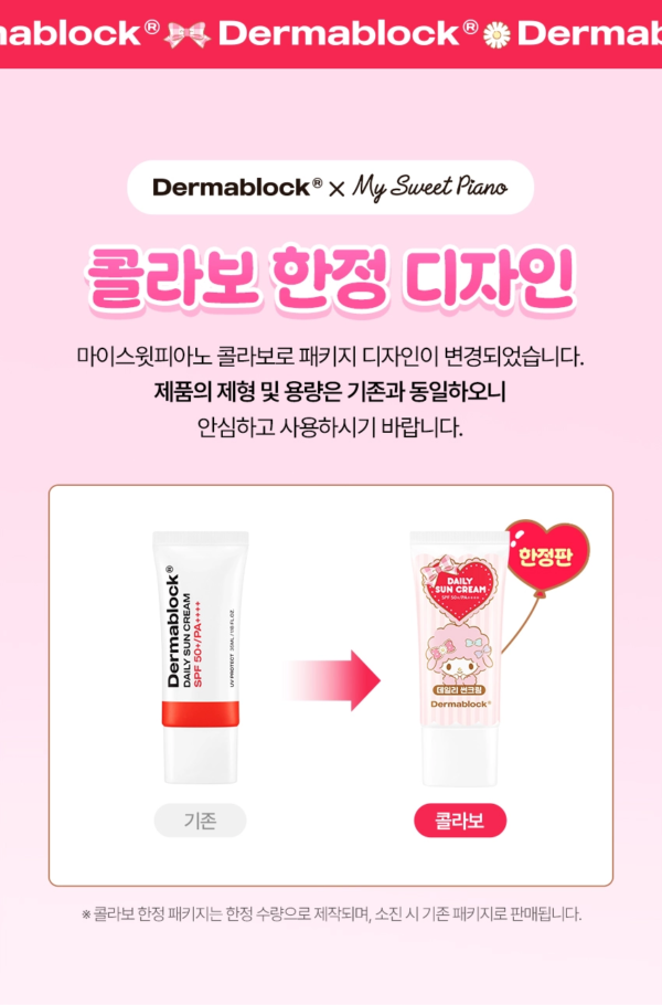 Dermablock Daily Sun Cream SPF50+ PA++++ × My Sweet Piano — 35 ml - Image 2