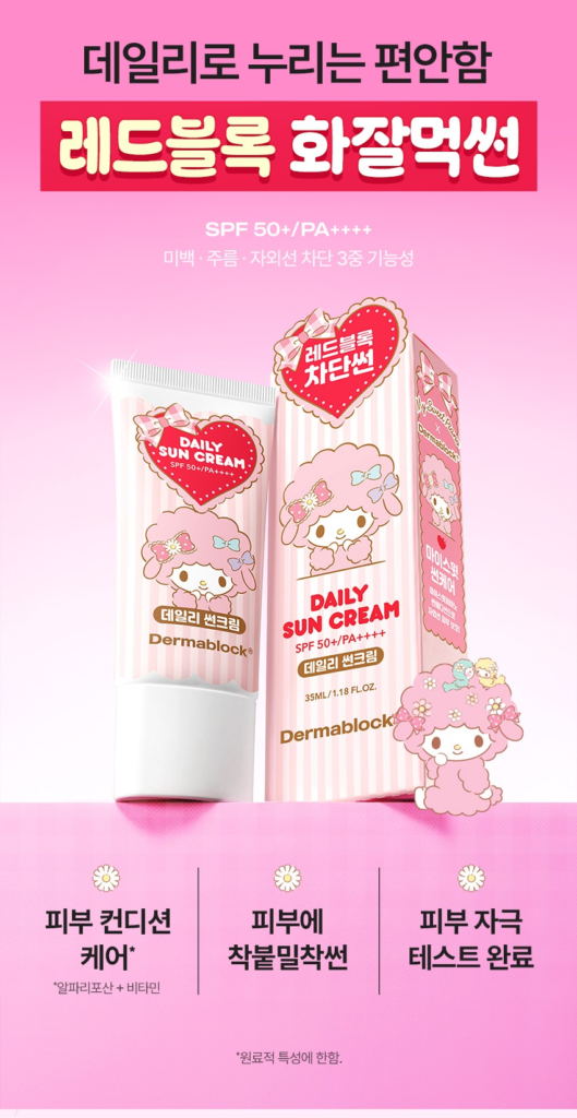 Dermablock Daily Sun Cream SPF50+ PA++++ × My Sweet Piano — 35 ml - Image 6