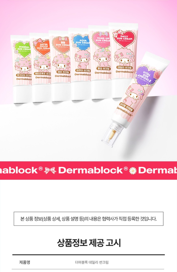 Dermablock Daily Sun Cream SPF50+ PA++++ × My Sweet Piano — 35 ml - Image 14
