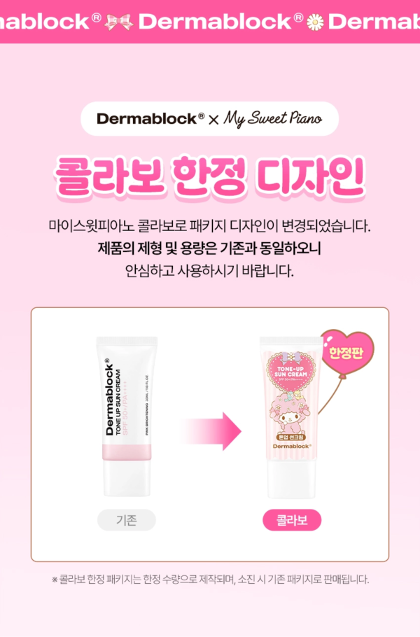 Dermablock Tone-Up Sun Cream SPF50+ PA++++ × My Sweet Piano — 35 ml - Image 2