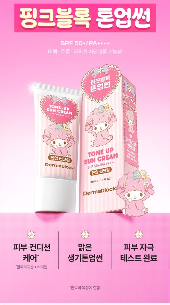 Dermablock Tone-Up Sun Cream SPF50+ PA++++ × My Sweet Piano — 35 ml - Image 6