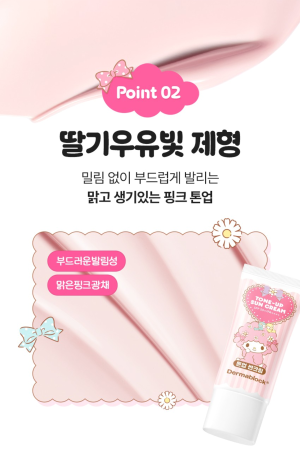 Dermablock Tone-Up Sun Cream SPF50+ PA++++ × My Sweet Piano — 35 ml - Image 8