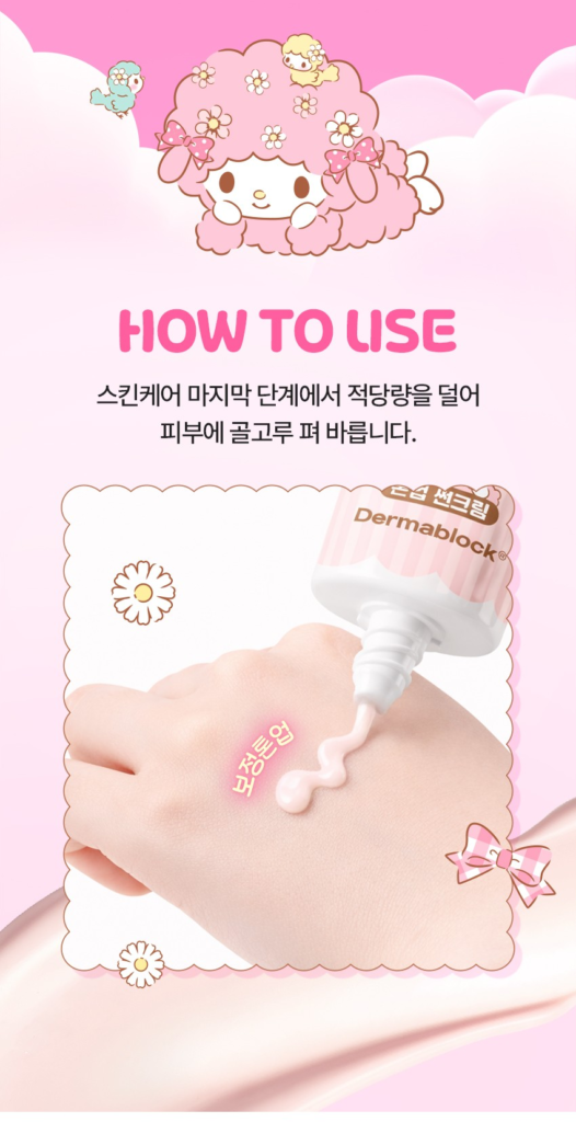 Dermablock Tone-Up Sun Cream SPF50+ PA++++ × My Sweet Piano — 35 ml - Image 11