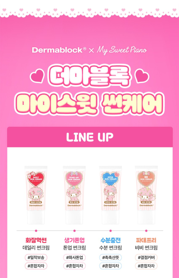 Dermablock Tone-Up Sun Cream SPF50+ PA++++ × My Sweet Piano — 35 ml - Image 13