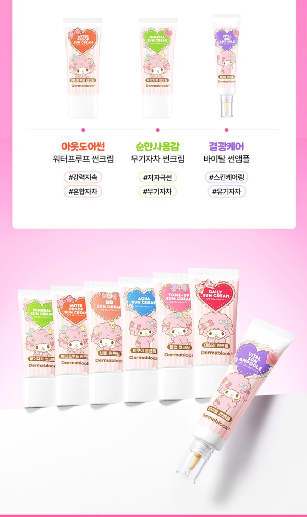Dermablock Tone-Up Sun Cream SPF50+ PA++++ × My Sweet Piano — 35 ml - Image 14