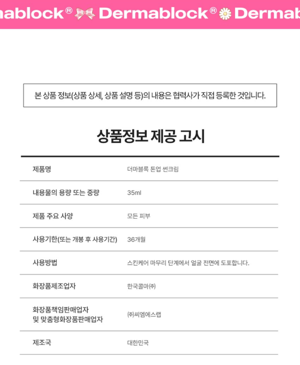 Dermablock Tone-Up Sun Cream SPF50+ PA++++ × My Sweet Piano — 35 ml - Image 15