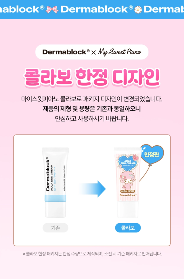 Dermablock Aqua Sun Cream SPF50+ PA++++ × My Sweet Piano — 35 ml - Image 2