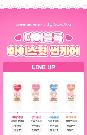 Dermablock Aqua Sun Cream SPF50+ PA++++ × My Sweet Piano — 35 ml - Image 13
