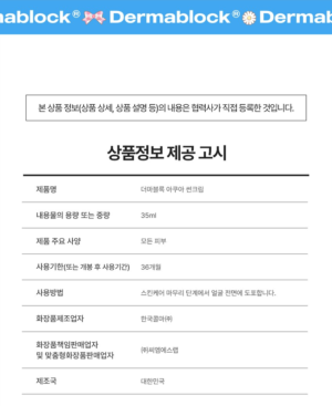 Dermablock Aqua Sun Cream SPF50+ PA++++ × My Sweet Piano — 35 ml - Image 15