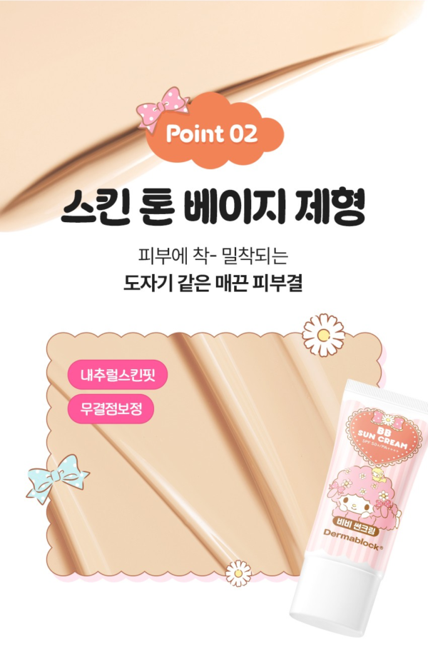 Dermablock BB Sun Cream SPF50+ PA++++ × My Sweet Piano — 35 ml - Image 8