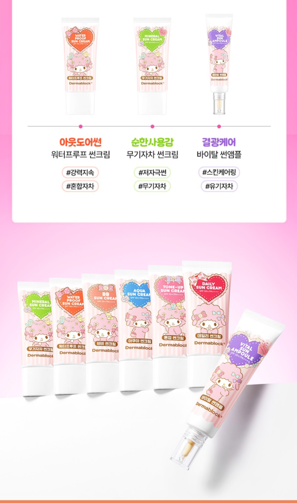 Dermablock BB Sun Cream SPF50+ PA++++ × My Sweet Piano — 35 ml - Image 14