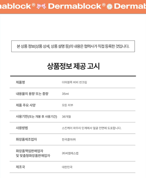 Dermablock BB Sun Cream SPF50+ PA++++ × My Sweet Piano — 35 ml - Image 15