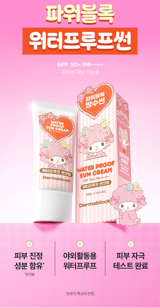 Dermablock Waterproof Sun Cream SPF50+ PA++++ — 35 ml, My Sweet Piano Edition - Image 7