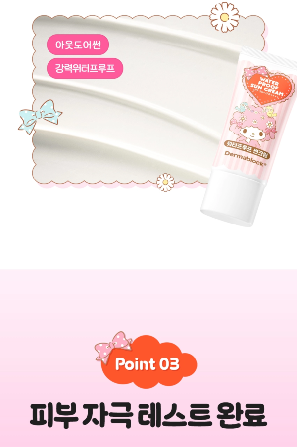 Dermablock Waterproof Sun Cream SPF50+ PA++++ — 35 ml, My Sweet Piano Edition - Image 10