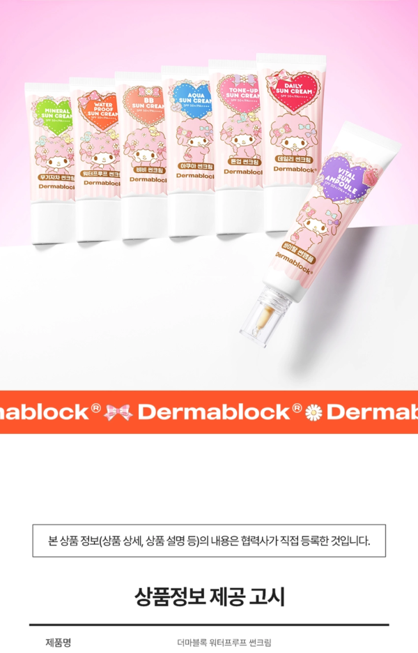 Dermablock Waterproof Sun Cream SPF50+ PA++++ — 35 ml, My Sweet Piano Edition - Image 15