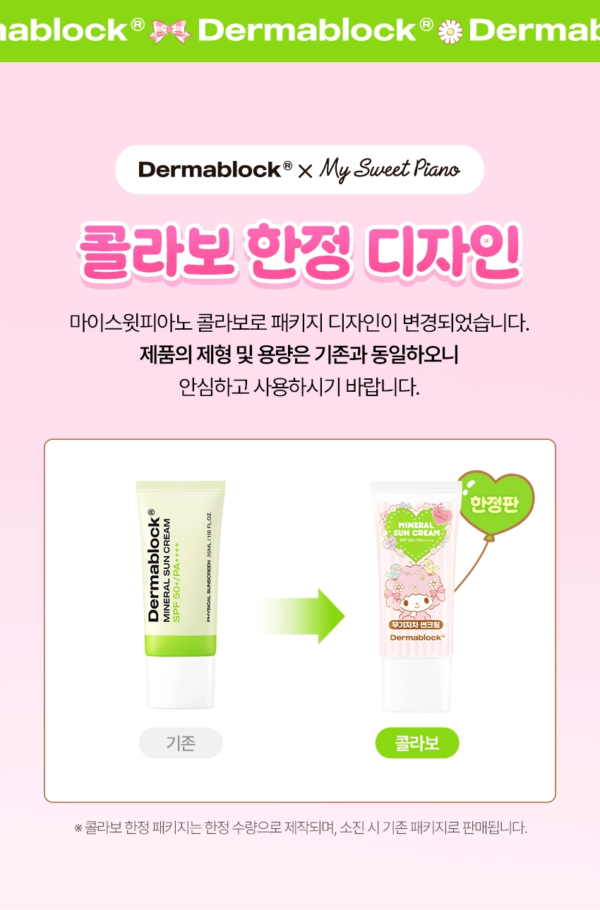 Dermablock Mineral Sun Cream SPF50+ PA++++ × My Sweet Piano — 35 ml - Image 2