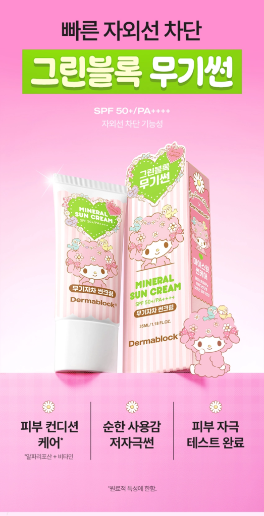Dermablock Mineral Sun Cream SPF50+ PA++++ × My Sweet Piano — 35 ml - Image 6