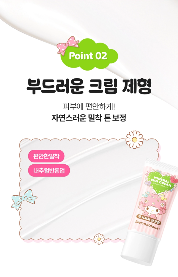 Dermablock Mineral Sun Cream SPF50+ PA++++ × My Sweet Piano — 35 ml - Image 8
