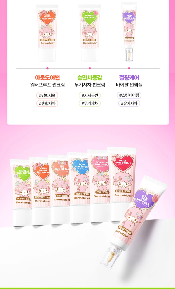 Dermablock Mineral Sun Cream SPF50+ PA++++ × My Sweet Piano — 35 ml - Image 13
