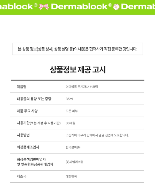Dermablock Mineral Sun Cream SPF50+ PA++++ × My Sweet Piano — 35 ml - Image 14