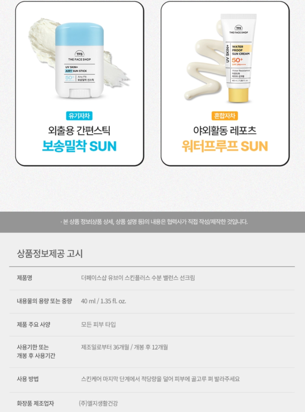 THE FACE SHOP UV Skin Plus Hydro Balance Sun Cream 40 ml - Image 14