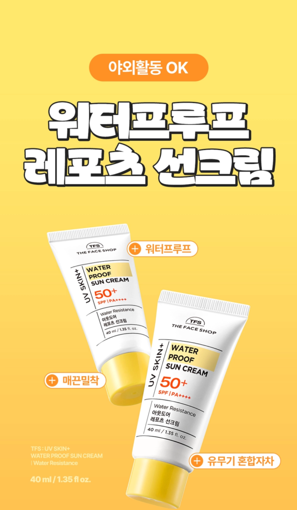 THE FACE SHOP UV Skin Plus Water Proof Sun Cream 40 ml - Image 3