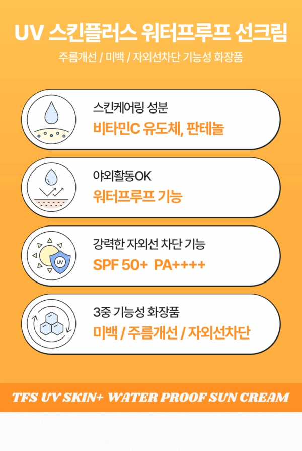 THE FACE SHOP UV Skin Plus Water Proof Sun Cream 40 ml - Image 4