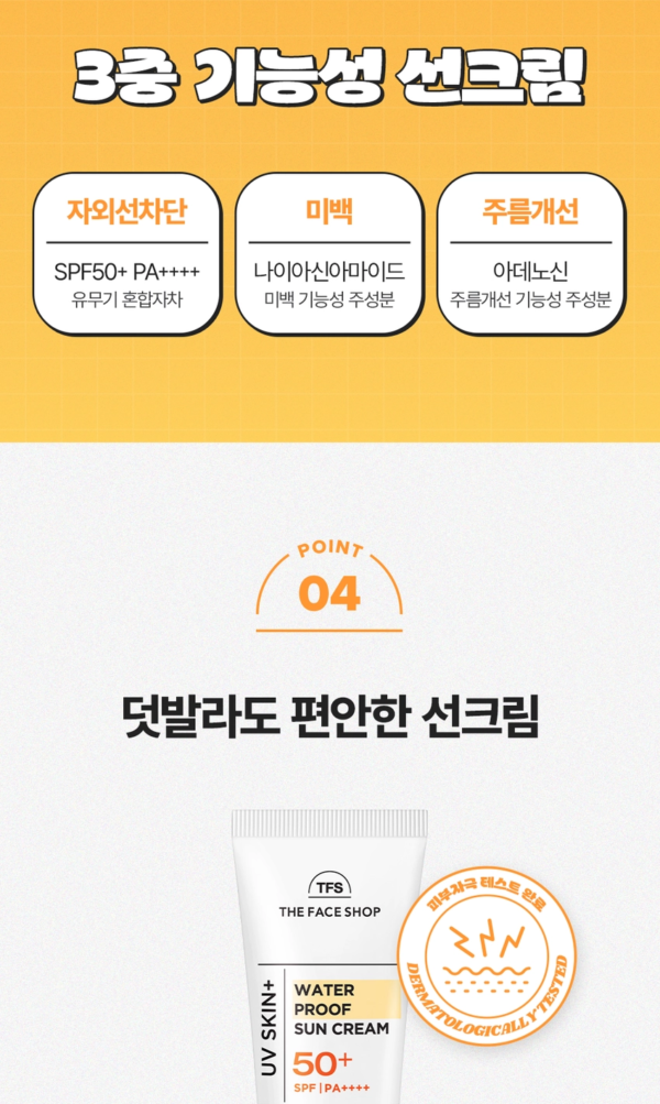 THE FACE SHOP UV Skin Plus Water Proof Sun Cream 40 ml - Image 8