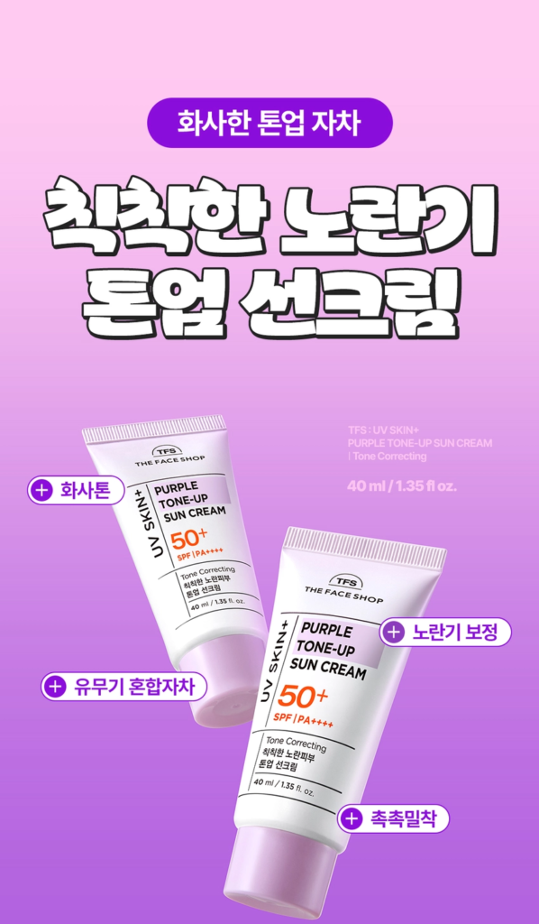 THE FACE SHOP UV Skin Plus Purple Tone-Up Sun Cream 40 ml - Image 4