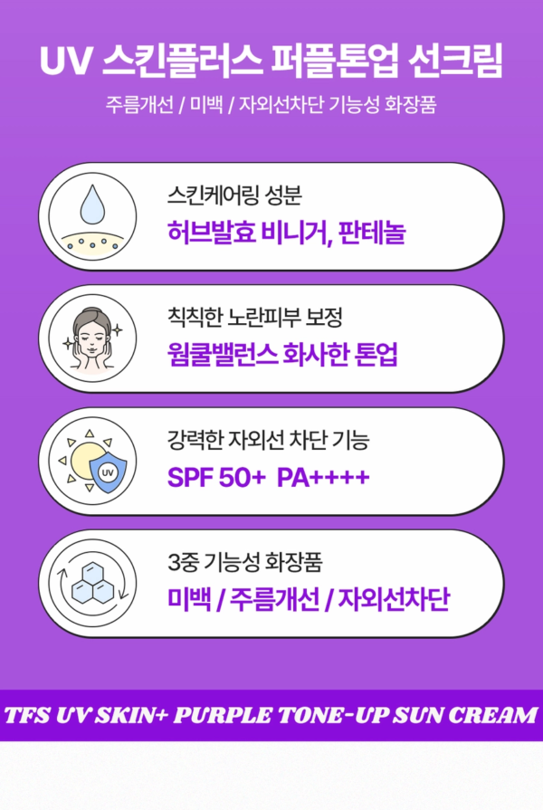 THE FACE SHOP UV Skin Plus Purple Tone-Up Sun Cream 40 ml - Image 5