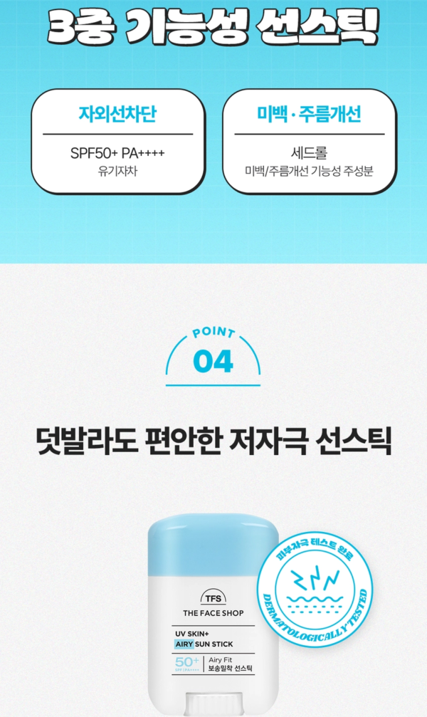 THE FACE SHOP UV Skin Plus Airy Sun Stick 15 g - Image 9
