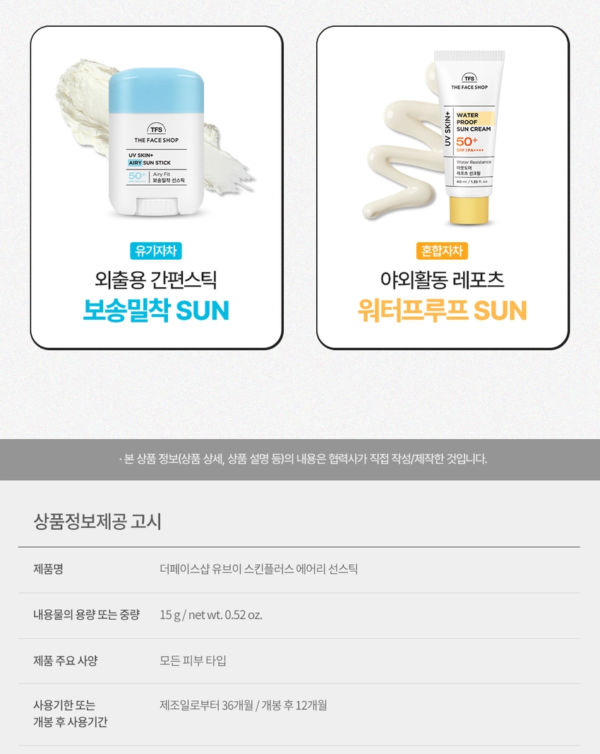 THE FACE SHOP UV Skin Plus Airy Sun Stick 15 g - Image 14