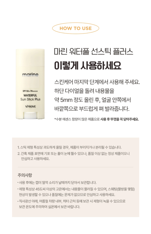 VPROVE Marine Waterful Sun Stick Plus SPF50+ PA++++ — 16 g - Image 13