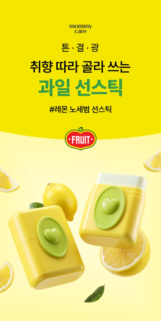mommy care Lemon No Sebum Sun Stick — 9 g - Image 5