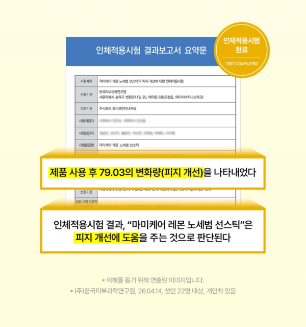 mommy care Lemon No Sebum Sun Stick — 9 g - Image 15