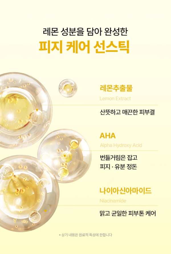 mommy care Lemon No Sebum Sun Stick — 9 g - Image 17