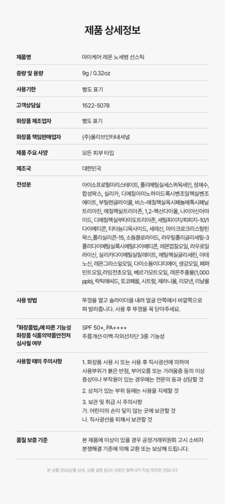 mommy care Lemon No Sebum Sun Stick — 9 g - Image 23